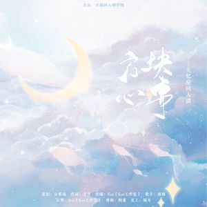 《方块心事》—日乙·失忆症amnesia·toma同人曲