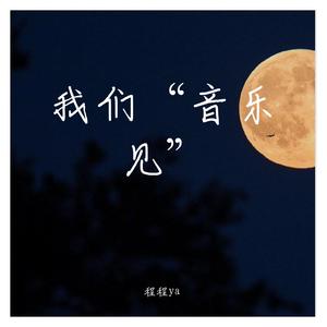 花海（吉他治愈男版）（cover：JAY）