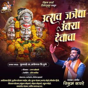 Utsav jatrecha umbrya devacha उत्सव जत्रेचा उंबऱ्या देवाचा