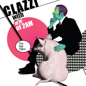 우리 변한거잖아 (with 임슬옹 Of 2AM)