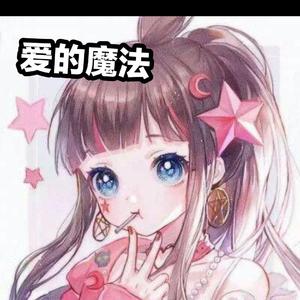 爱的魔法（和声版）（翻自 金莎）