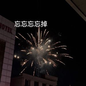 爱没了安全感
