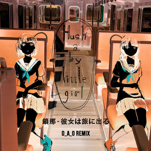 鎖那 - 彼女は旅に出る（O_A_O remix）