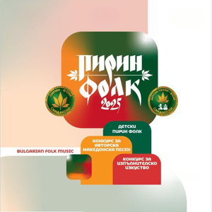 Що ми е мило и драго