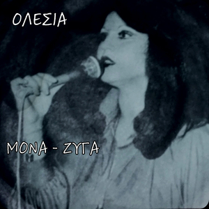 Μονά-ζυγά