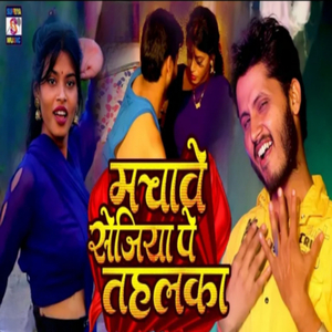 Machave Sejiya Pa Tahalka