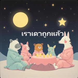 ลูกเป็ดเต้นระบำ