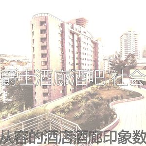 柔和的酒店时刻