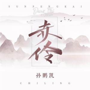 Xích Linh x Từ Cửu Môn Hồi Ức (Remix)