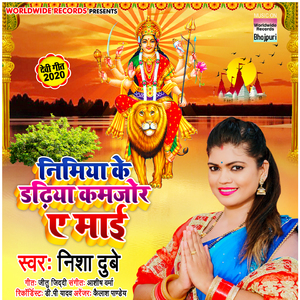 Nimiya Ke Dadhiya Kamjor Ae Maai