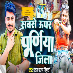Sabse Upar Purnia Jila
