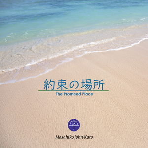 そばにいるから