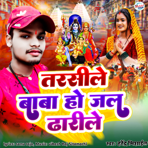 Tarsile Baba Ho Jal Dharela