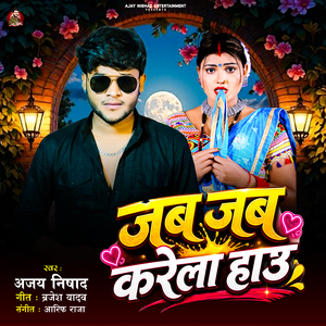 Jab Jab Karela Hau