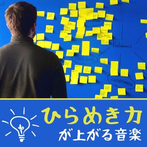 インスピレーションＢＧＭ