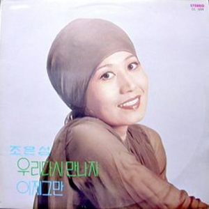 저꽃속에 찬란한 빛이