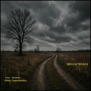 Μελαγχολία