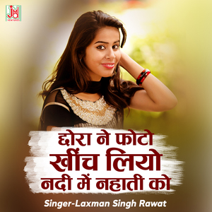 Chhora Ne Photo Khach Liyo Nadi Me Nahati Ko