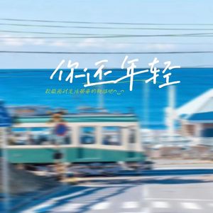 一起加油吧（Prod.by Rick1y）