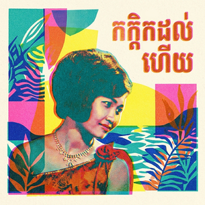 កក្តិកដល់ហើយ