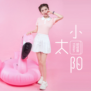 小太阳