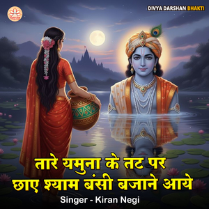 Tare Yamuna Ke Tat Par Chhaye Shyam Bansi Bajane Aaya