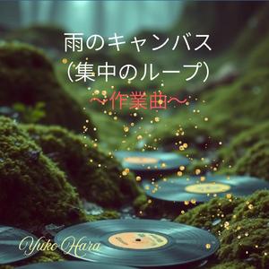 森のピアノルーム（緊張緩和）