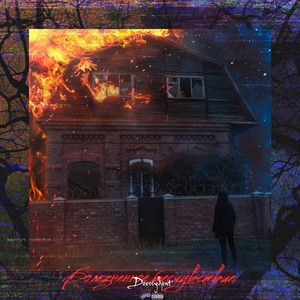 Хроническая бессонница (Original Mix)