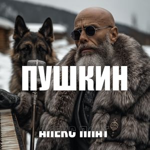 Восстань, пророк