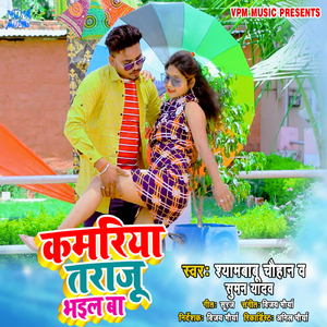 Kamariya Taraju Bhail Ba