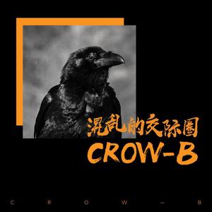 混乱的交际圈（Prod.by HYPER MUSIC）