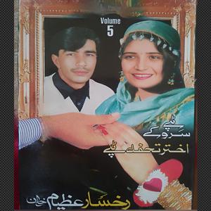 Za da hejran sapiro wahale yama