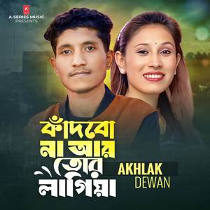 Kadbo Na R Tor Lagiya