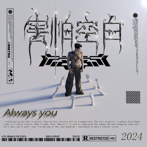 害怕空白(prod by CARSO&牙刷）