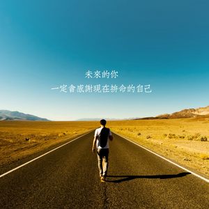 追梦赤子心（翻自 Gala）