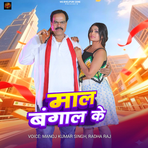 Maal Bangal Ke