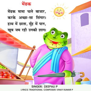 Medak Mama Chale Bazar