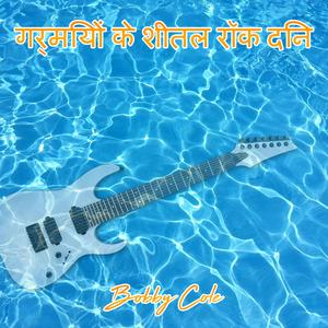 आई वांट बी फेमस पूर्ण मिक्स