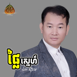 ទំនួញបេះដូងអណិកជន