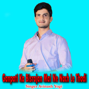 Ganpati Ka Bisrajan Mai Ne Nach Le Thodi