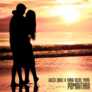 Только ты и я