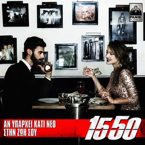 An Iparxei Kati Neo Sti Zoi Sou