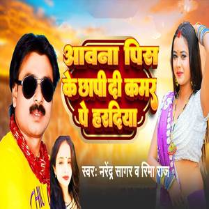 Aawana Pis Ke Chhapi Din Kamar Pe Haradiya