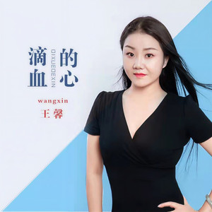 滴血的心 (伴奏)