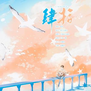 【肆拾】——配音演员赵路2024生贺曲