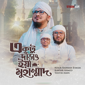 Ektu Daraw Ya Muhammad