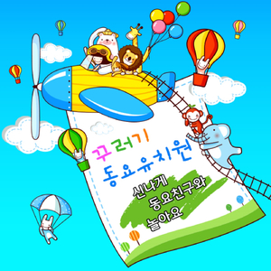 꿈꾸지 않으면 (위키드 인기동요)