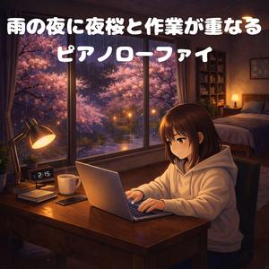 雨に包まれる夜桜の時間