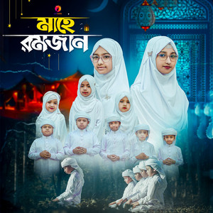 Mahe Ramzan