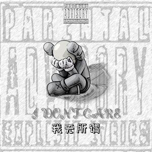 我无所谓feat.MC Hamburger（prod Kiliankeys）